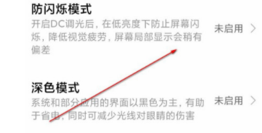 小米11怎么开启dc调光? 小米11防闪烁模式的用法_安卓手机_手机学院_本站