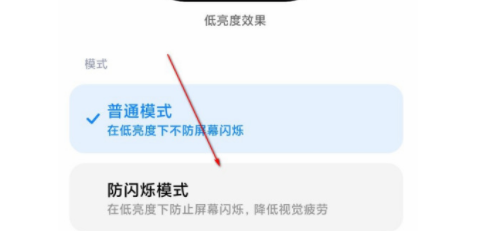 小米11怎么开启dc调光? 小米11防闪烁模式的用法_安卓手机_手机学院_本站