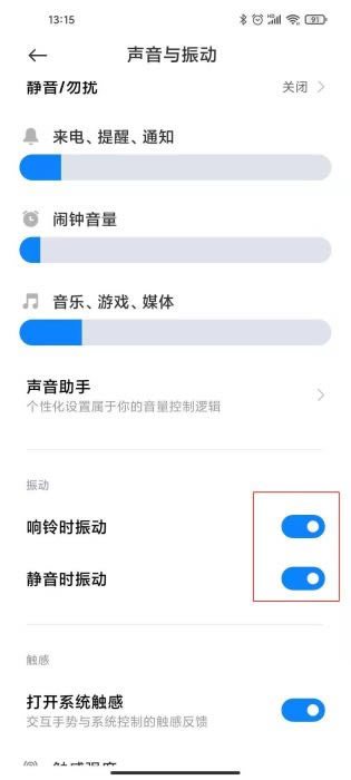 小米11震动模式如何设置?小米11设置振动模式的方法_安卓手机_本站