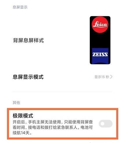 小米11ultra怎样打开副屏极限模式