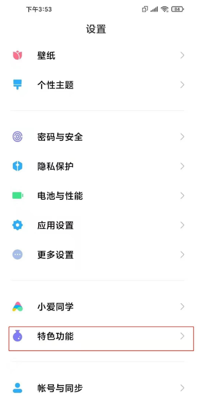 小米11ultra如何设置杜比全景声 小米11ultra设置杜比全景声方法_安卓手机_本站