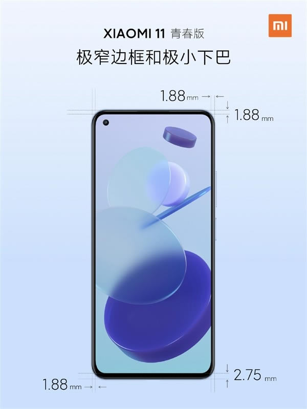 即将亮相的小米11青春版的特色据说是:窄边框和小下巴_手机资讯_手机学院_本站