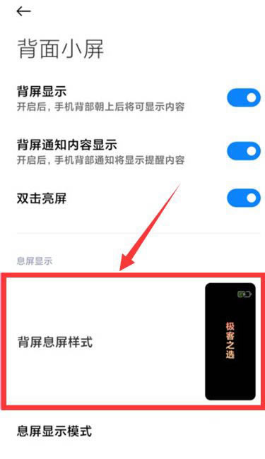 小米11ultra怎么设置副屏显示时间? 小米11ultra背屏设置方法_安卓手机_手机学院_本站