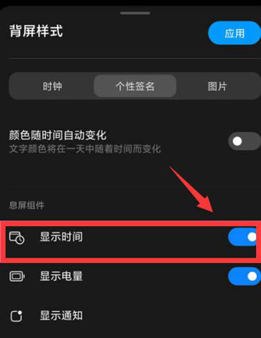 小米11ultra怎么设置副屏显示时间? 小米11ultra背屏设置方法_安卓手机_手机学院_本站