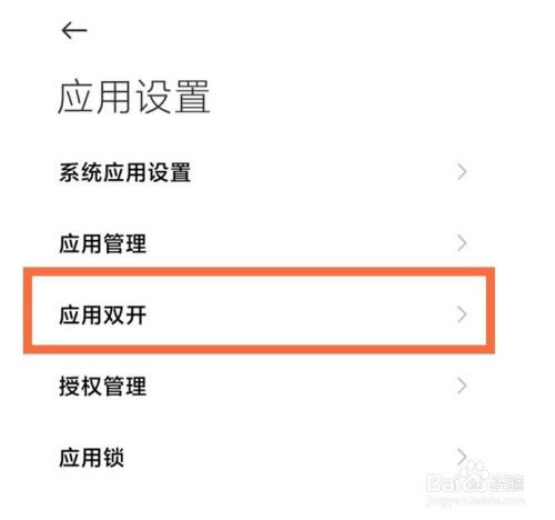 小米11怎么双开应用?小米11开启应用分身教程_安卓手机_本站