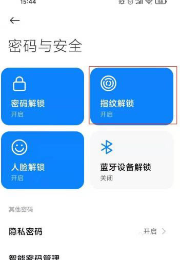 小米11Ultra怎么设置指纹解锁? 小米11Ultra添加指纹的方法_安卓手机_手机学院_本站