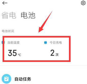 小米11ultra怎么查看电池温度? 小米11ultra避免电池过热的技巧_安卓手机_手机学院_本站