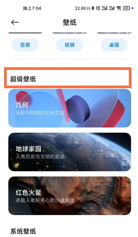 小米11ultra如何设置超级壁纸 小米11ultra设置超级壁纸方法_安卓手机_手机学院_本站