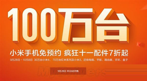 秀产能!百万台小米手机免预约开卖