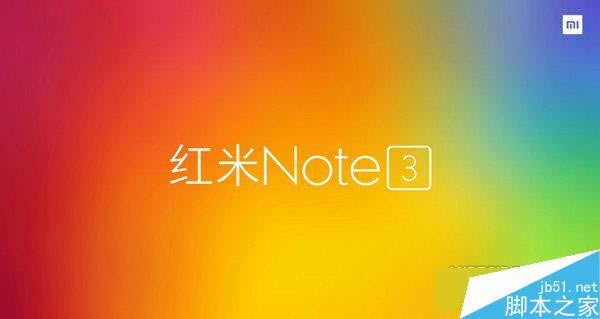 小米2015发布会新品提前揭露