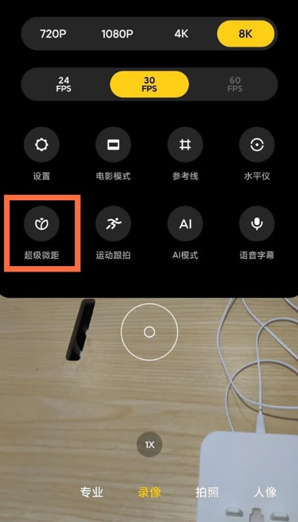 小米11超级微距在哪里?小米11启用相机超级微距功能方法_安卓手机_本站