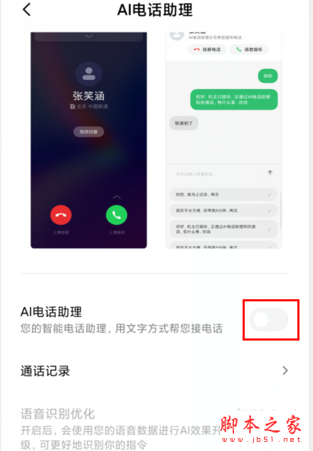 MIUI11如何开启AI电话助理_安卓手机_手机学院_本站