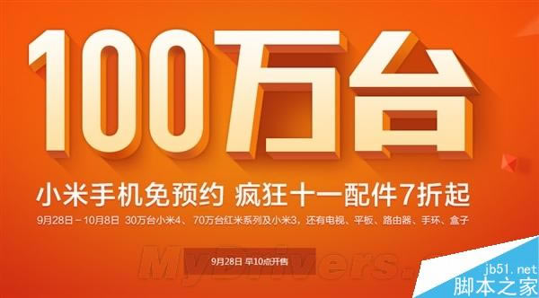 国庆期间百万台小米手机免预约开卖 秀产能!百万台小米手机免预约开卖