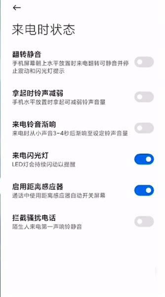 小米12来电闪光灯在啥地方里设置 小米12怎样设置来电闪光灯