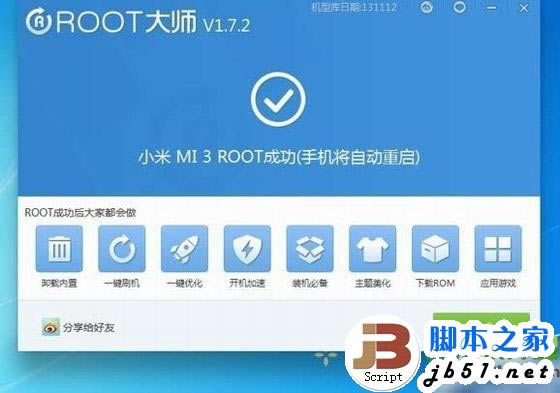 小米3稳定版root权限取得图文教程及一键root工具