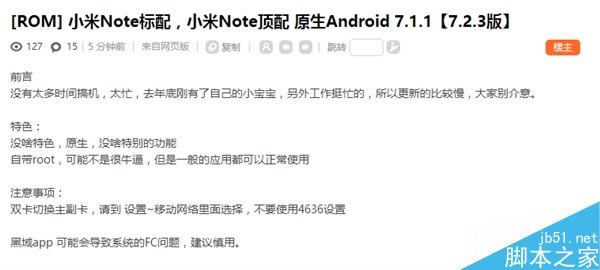 [下载]小米3/4/Note顶配版吃上原生Android 7.1.1刷机包