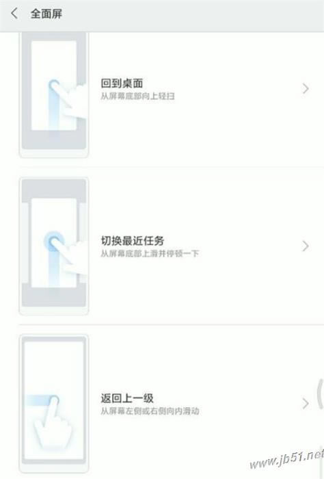 小米mix3全面屏手势如何使用?小米mix3全面屏手势使用方法_安卓手机_手机学院_本站