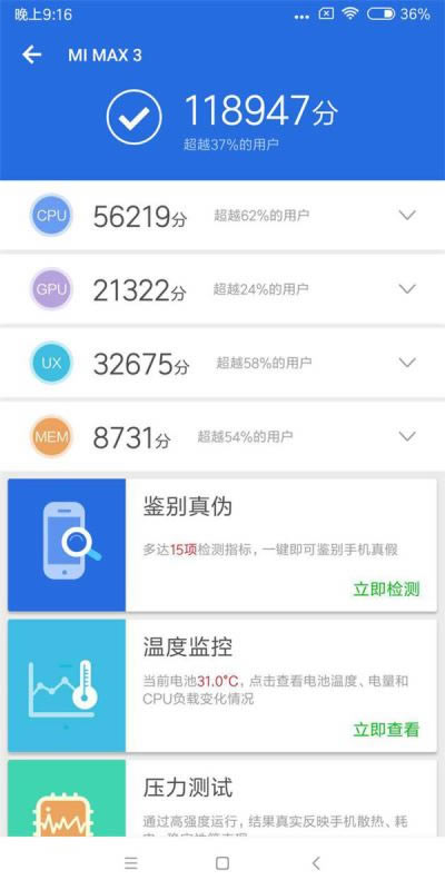 小米max3跑分多少?小米max3安兔兔跑分实测
