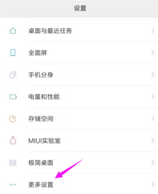 小米mix3如何放大屏幕?小米mix3放大屏幕方法