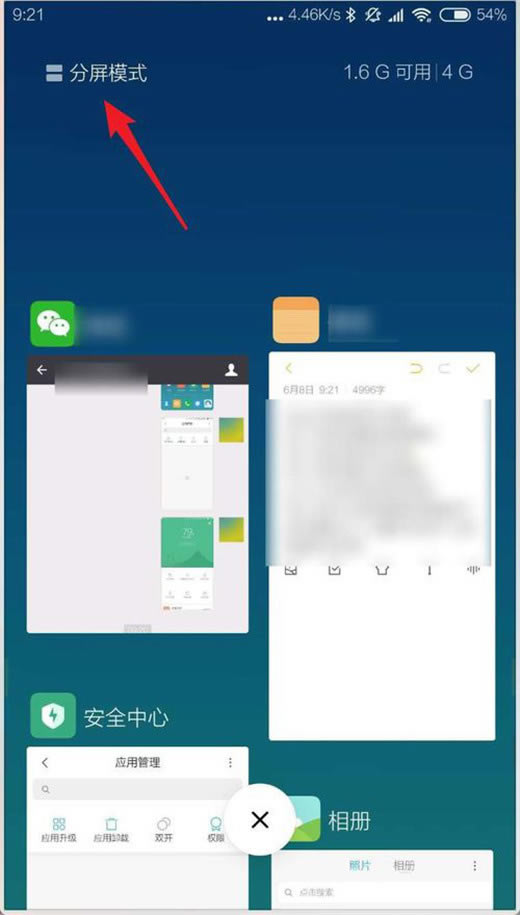 小米mix3怎么分屏?小米mix3应用分屏教程