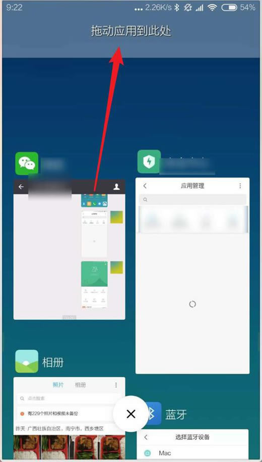 小米mix3怎么分屏?小米mix3应用分屏教程