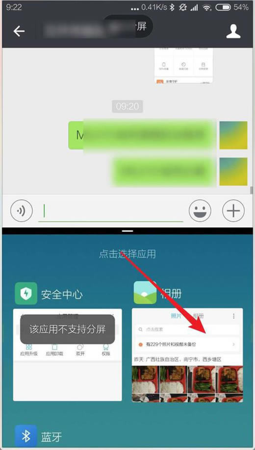 小米mix3怎么分屏?小米mix3应用分屏教程