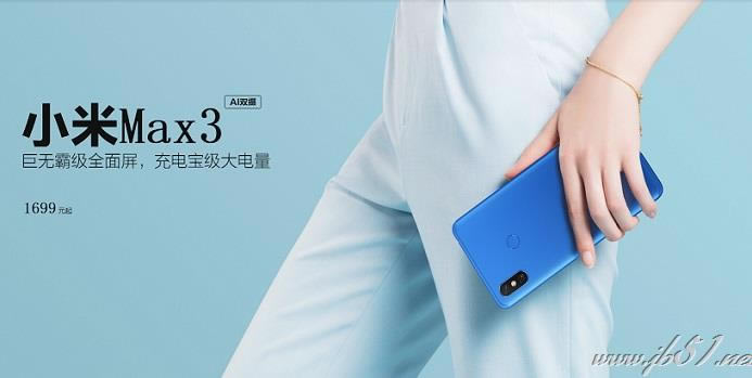 小米Max3和Max2哪一款更好?小米Max3对比Max2区别对比详细评测_手机评测_手机学院_本站