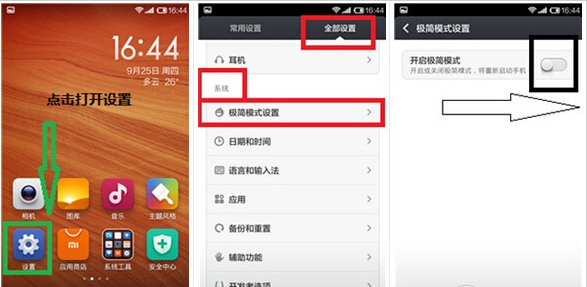 极简模式