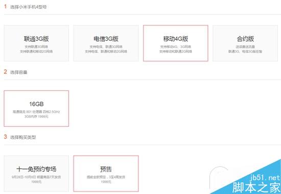 小米4移动4G版打开预售 小米官网支付全款预订小米4月内发货