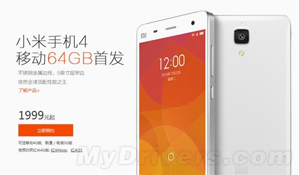 2499元 土豪版移动4G小米手机4来了