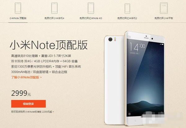 小米Note/小米4手机均已现货 小米官网降价疯狂促销