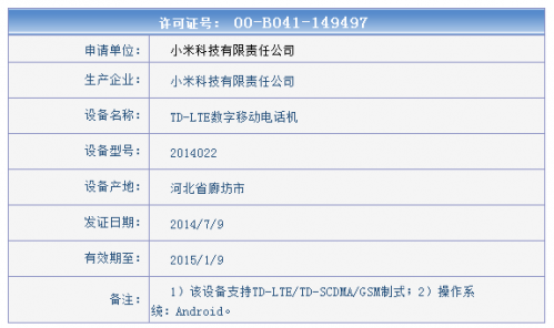 4G版小米4来袭！红米Note也将亮相工信部页面