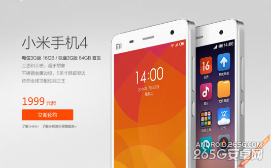 小米手机4电信版8月26日开抢 现在起官网开始预定