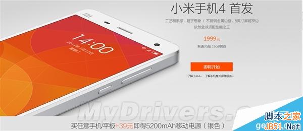 小米4、小米平板等今日开卖 1999元!小米4、小米平板等今日开卖
