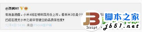 小米4上市时间曝光:小米4或于明年4月发布2
