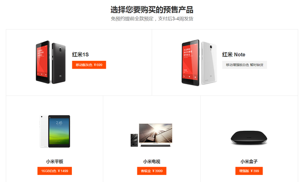 小米预售页面 小米预售页面