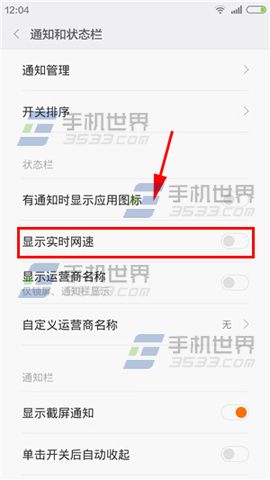 小米4怎么在通知栏显示实时网速?_安卓手机_手机学院_本站