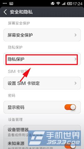 小米4手机访客模式是什么?在哪里?如何开启?_安卓手机_手机学院_本站