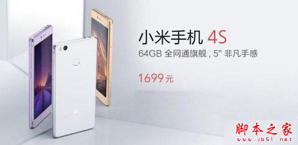 小米4S和小米4c哪个更值得购买?小米4S全面上手体验评测_手机评测_手机学院_本站