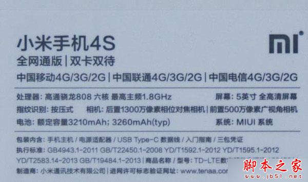小米4S和小米4c哪个更值得购买?小米4S全面上手体验评测_手机评测_手机学院_本站