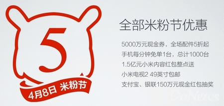 米粉节让利两亿 小米4直降200元 _手机资讯_手机学院_本站