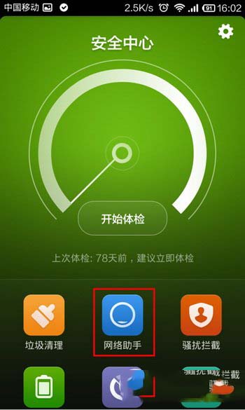 小米4限制软件联网怎么设置 小米4限制软件联网设置教程3