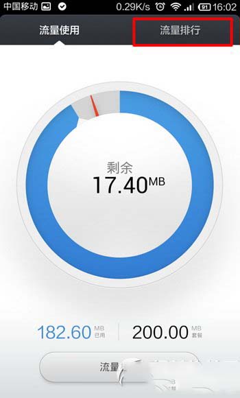 小米4限制软件联网怎么设置 小米4限制软件联网设置教程4