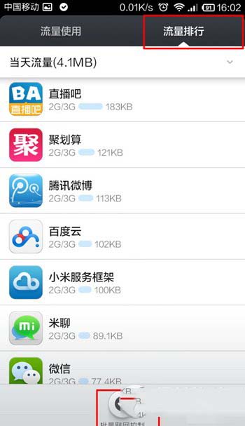 小米4限制软件联网怎么设置 小米4限制软件联网设置教程5