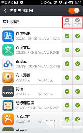 小米4限制软件联网怎么设置 小米4限制软件联网设置教程6