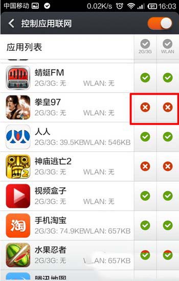 小米4限制软件联网怎么设置 小米4限制软件联网设置教程7