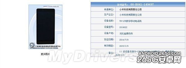 小米三款神秘新机型号曝光 其一疑似移动4G版小米手机4