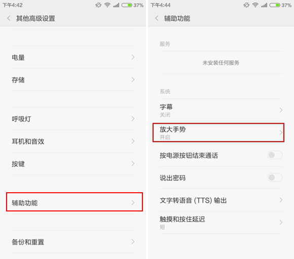 1.jpg 小米手机怎么设置使用放大手势?小米4开启放大手势功能方法图解_安卓手机_手机学院_本站