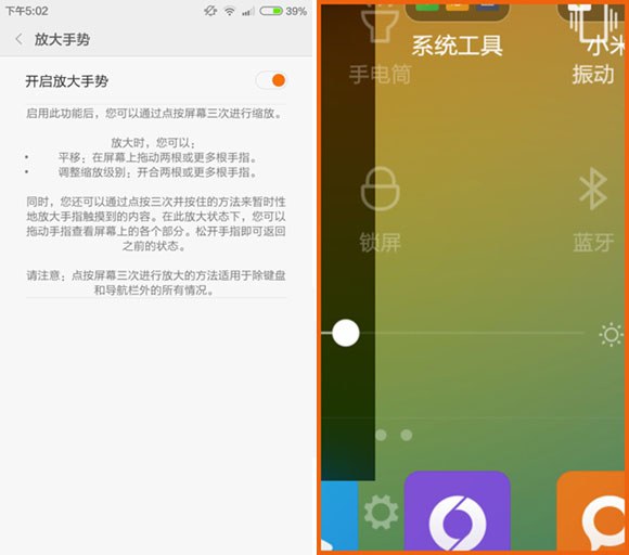 1.jpg 小米手机怎么设置使用放大手势?小米4开启放大手势功能方法图解_安卓手机_手机学院_本站
