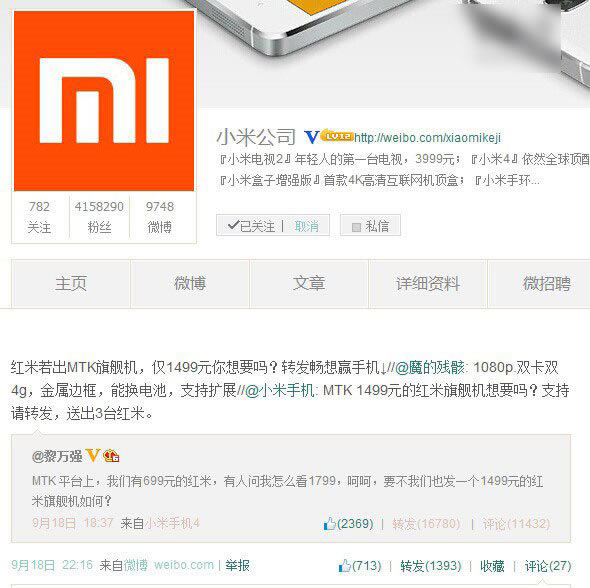 对抗MX4!小米将发布1499元MTK红米旗舰机,你怎么看_手机资讯_手机学院_本站